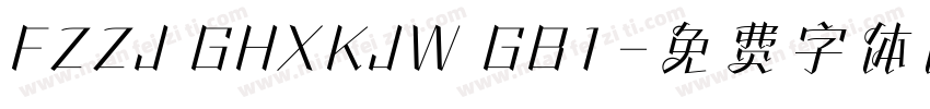 FZZJ GHXKJW GB1字体转换